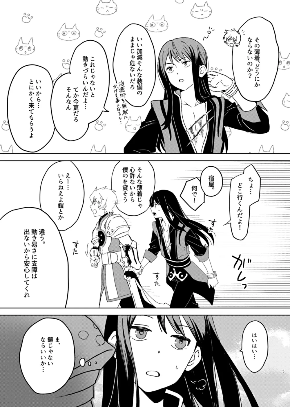 そんな薄着じゃ守れるモノも守れないだろ。 - page5