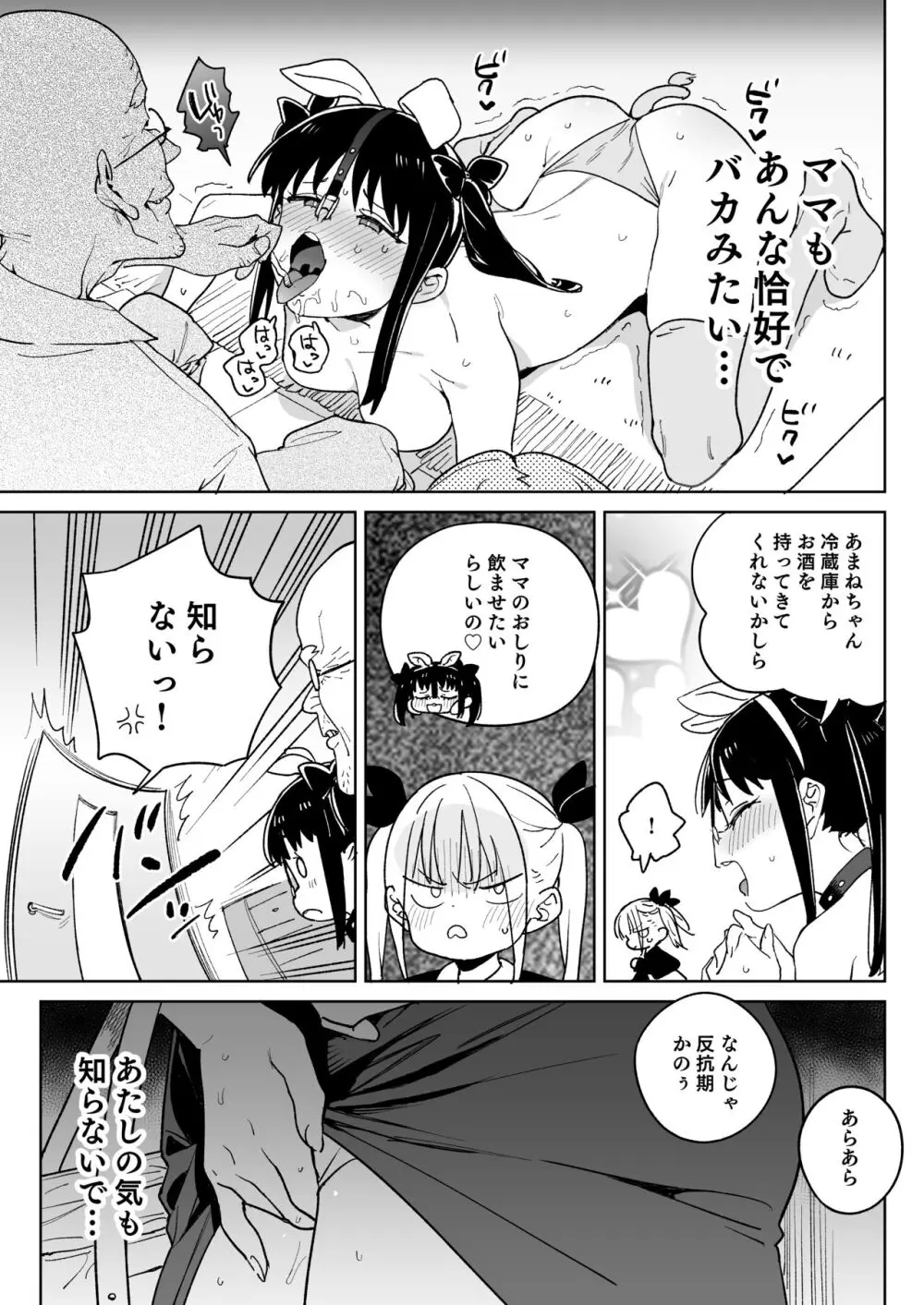 どえむ家族の幸せ種付け新生活 - page10