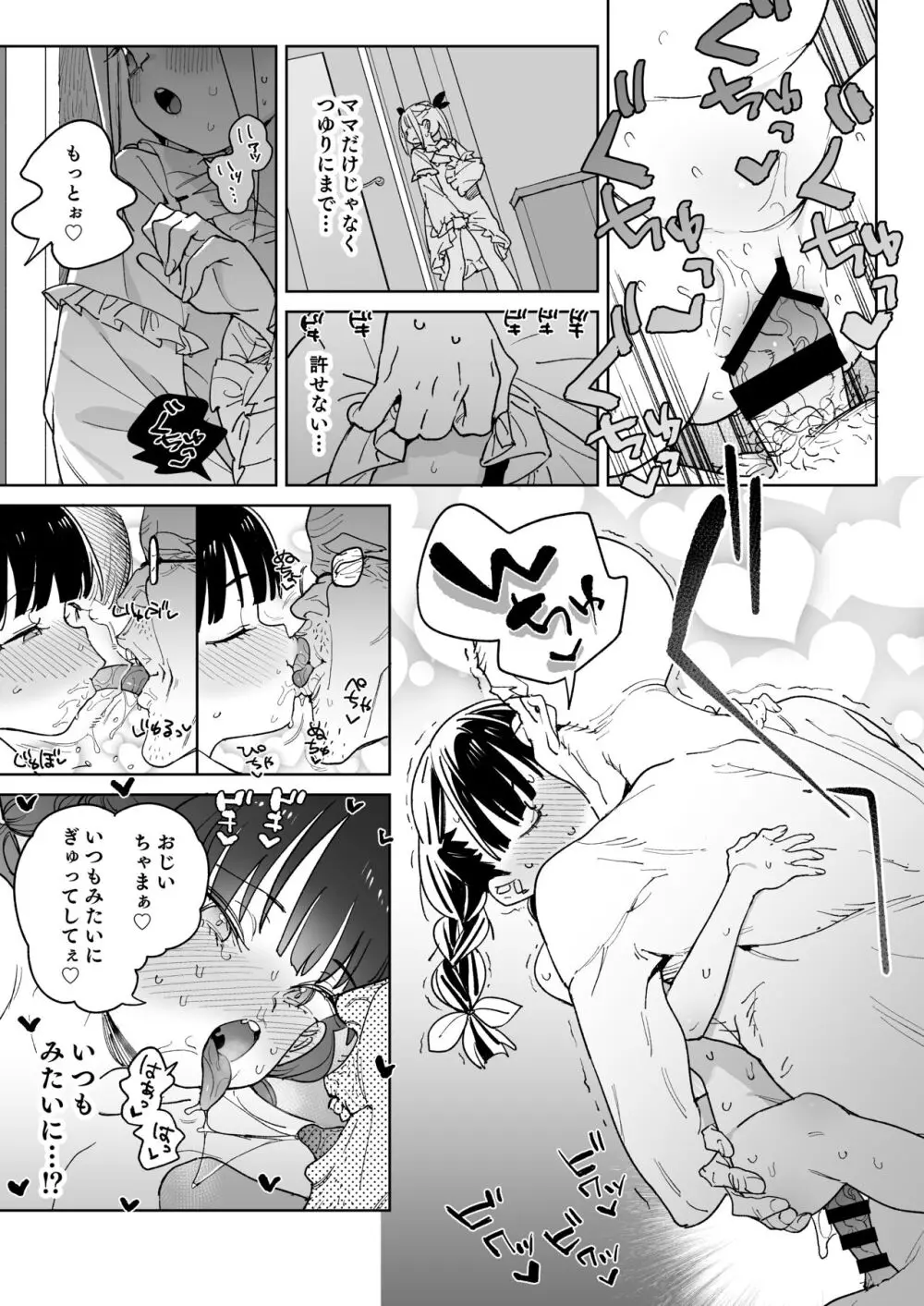 どえむ家族の幸せ種付け新生活 - page12