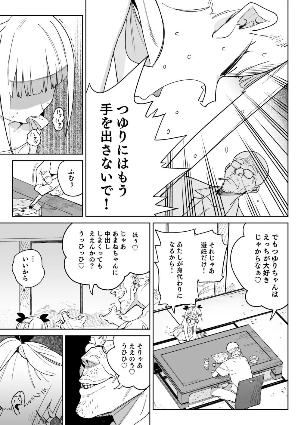 どえむ家族の幸せ種付け新生活 - page16