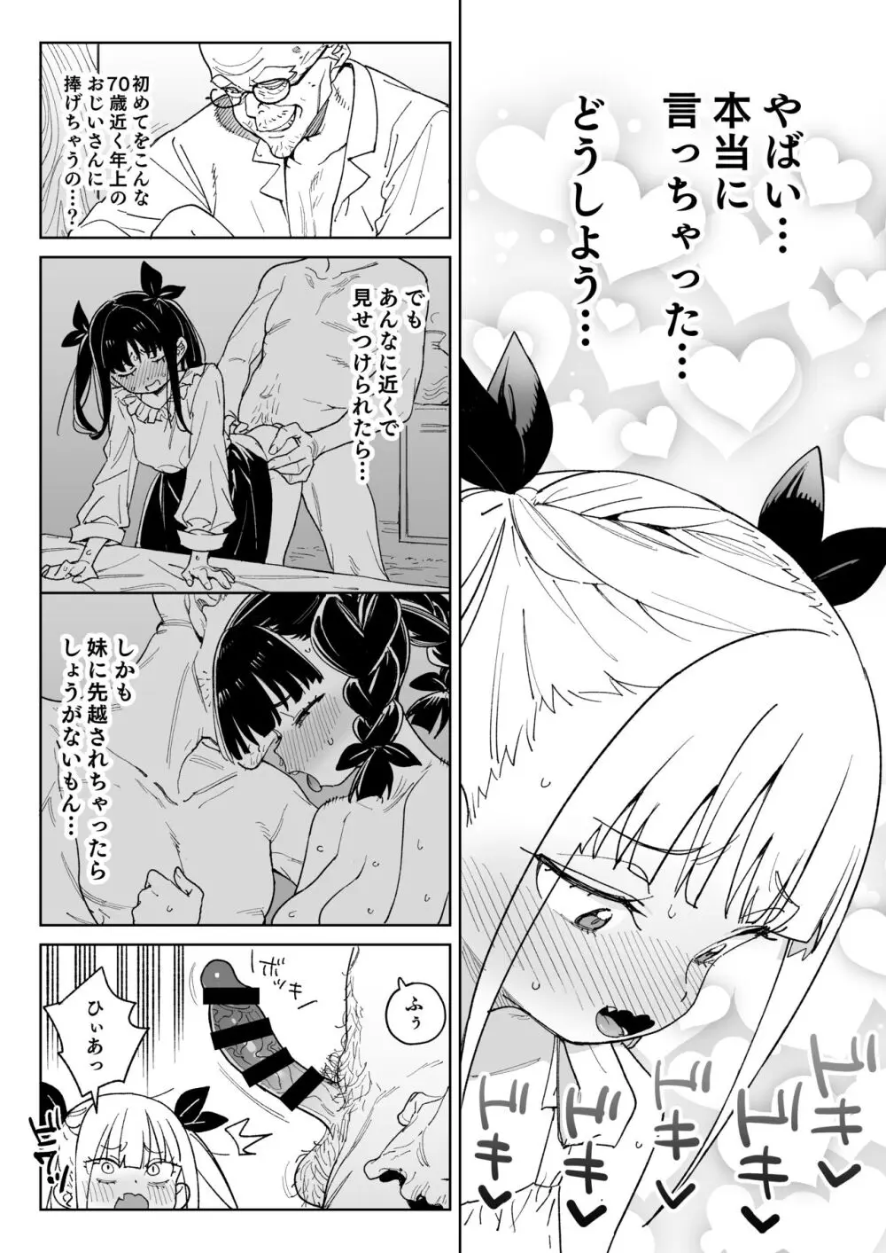 どえむ家族の幸せ種付け新生活 - page17