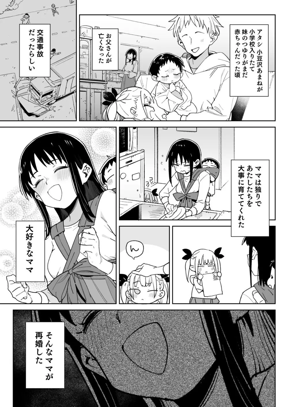 どえむ家族の幸せ種付け新生活 - page2