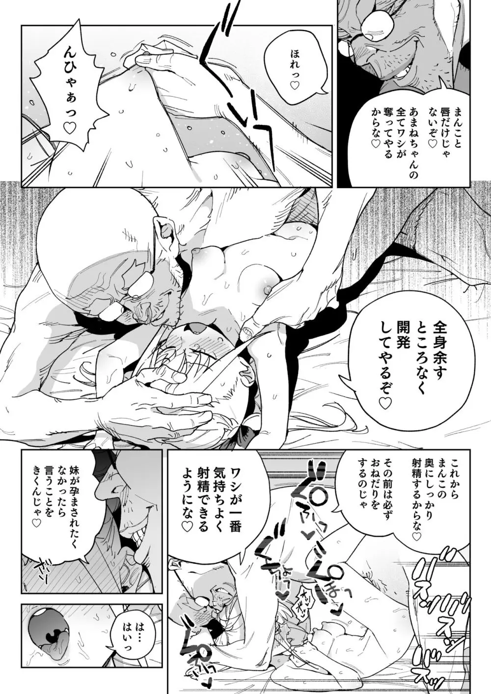 どえむ家族の幸せ種付け新生活 - page21