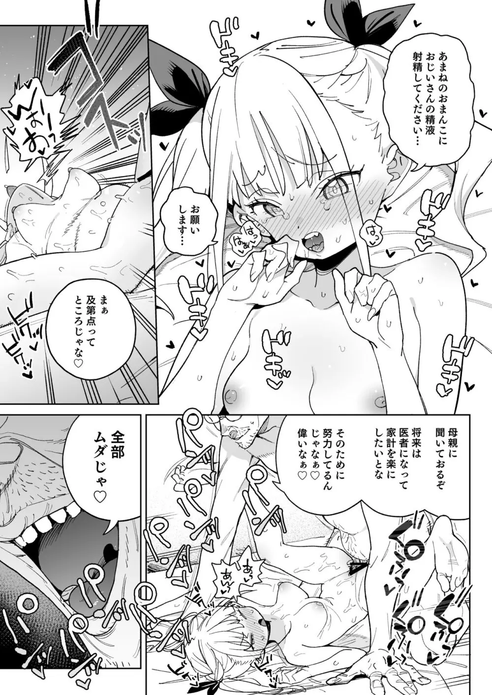 どえむ家族の幸せ種付け新生活 - page22