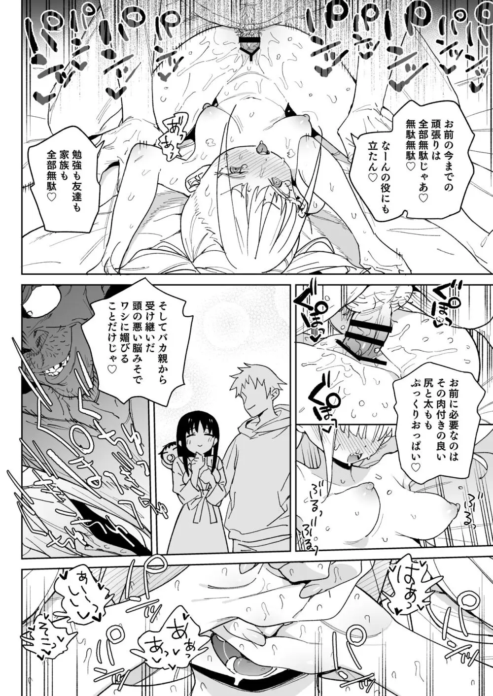 どえむ家族の幸せ種付け新生活 - page23