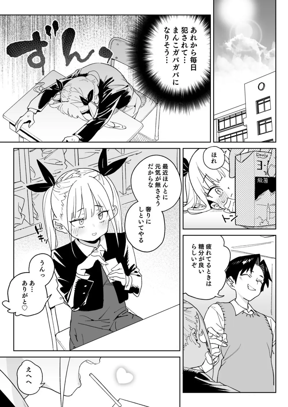 どえむ家族の幸せ種付け新生活 - page26