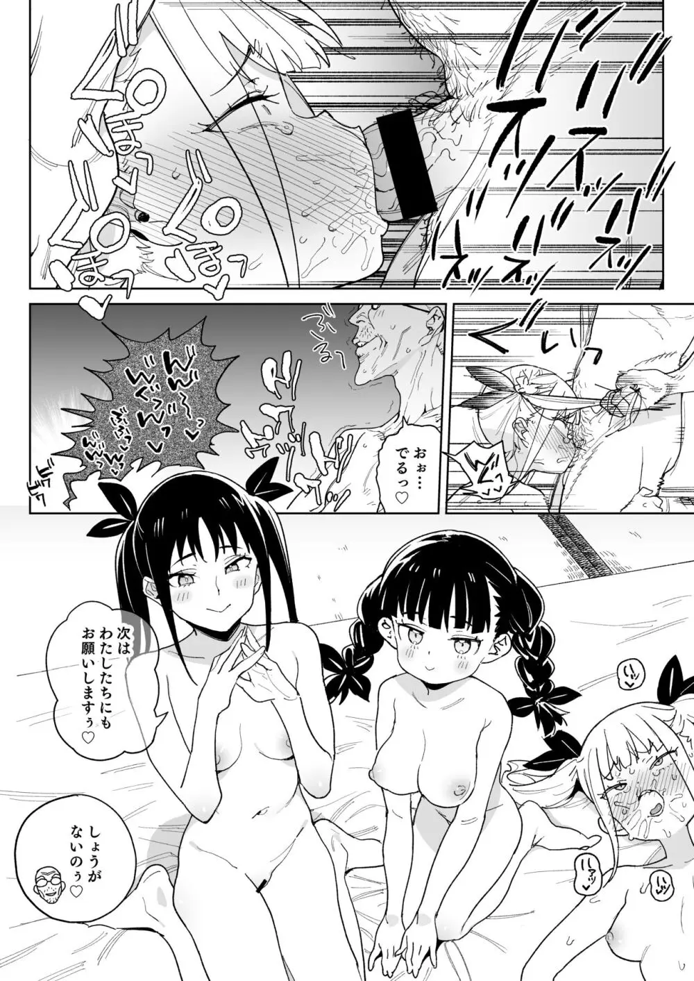 どえむ家族の幸せ種付け新生活 - page27