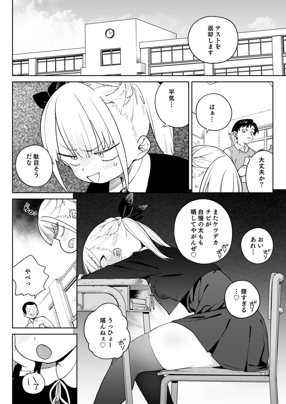 どえむ家族の幸せ種付け新生活 - page3