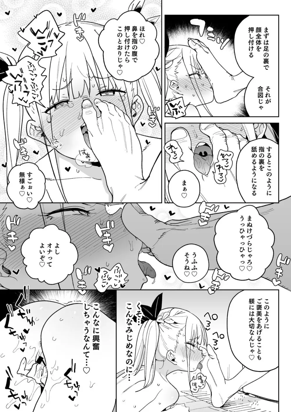 どえむ家族の幸せ種付け新生活 - page30