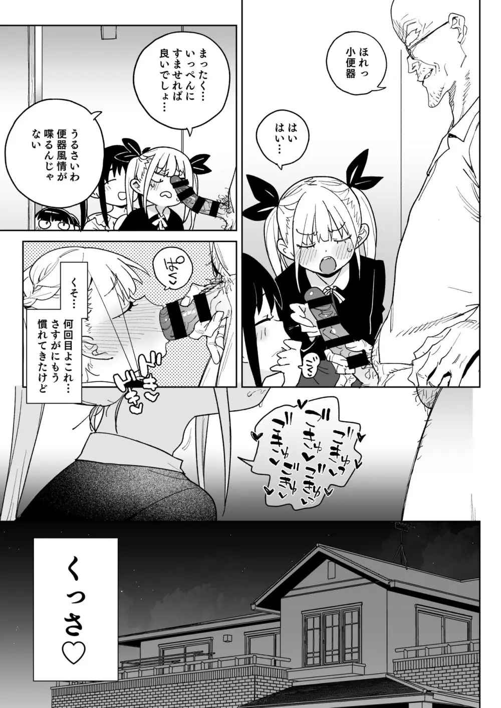 どえむ家族の幸せ種付け新生活 - page32