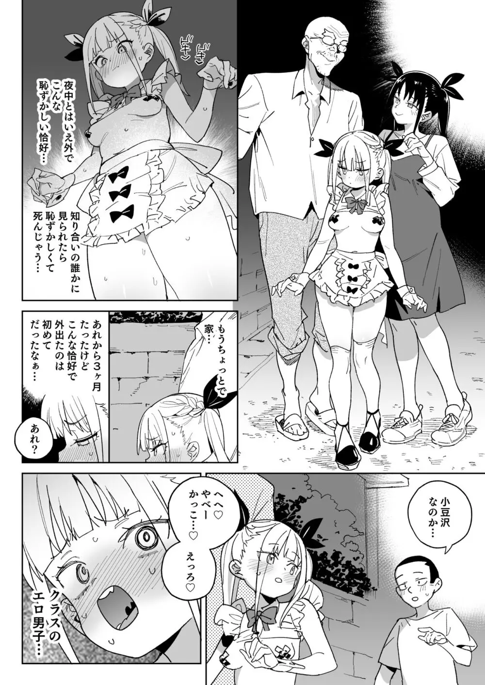 どえむ家族の幸せ種付け新生活 - page33