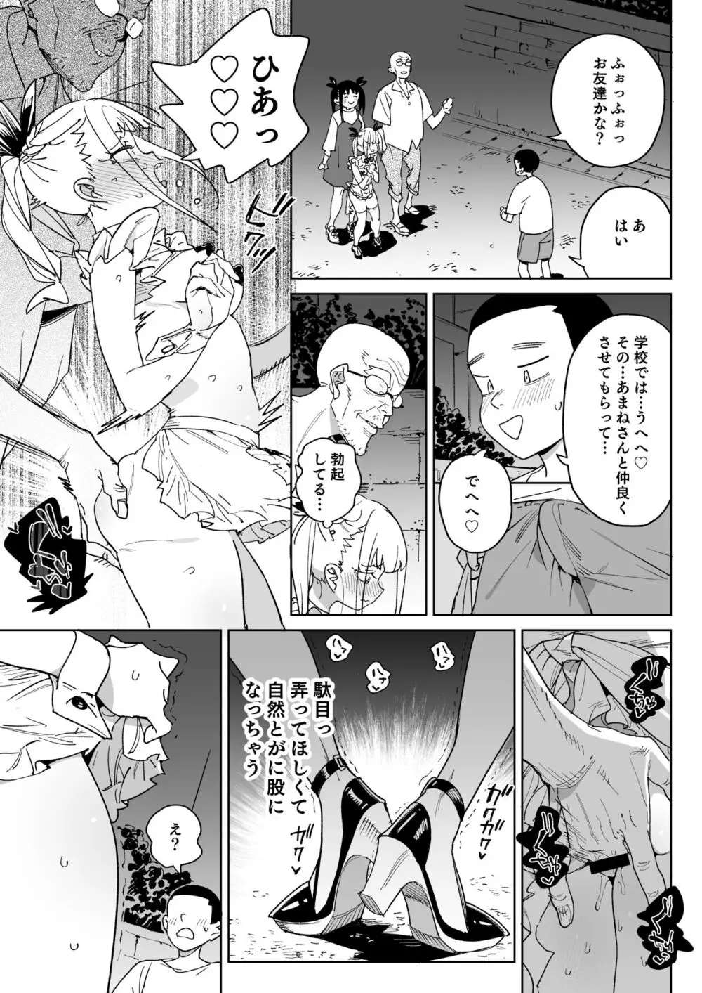 どえむ家族の幸せ種付け新生活 - page34