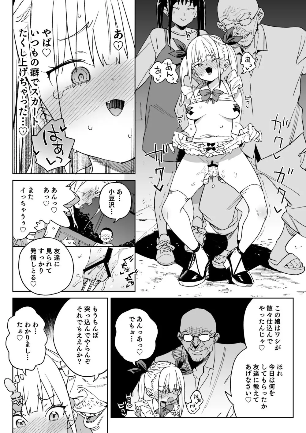 どえむ家族の幸せ種付け新生活 - page35