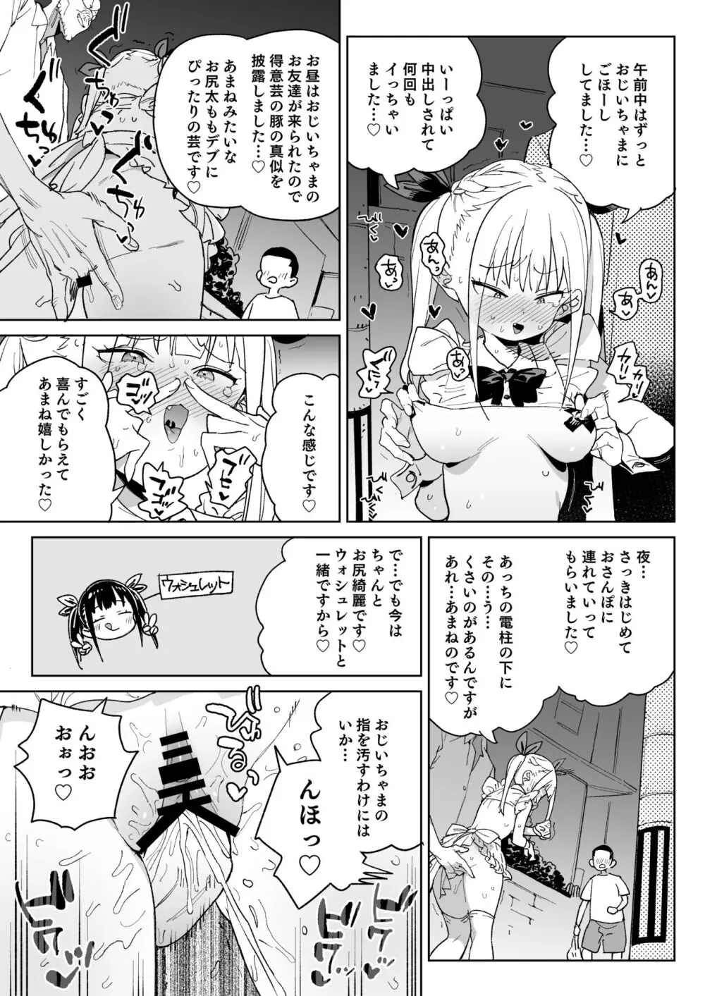 どえむ家族の幸せ種付け新生活 - page36