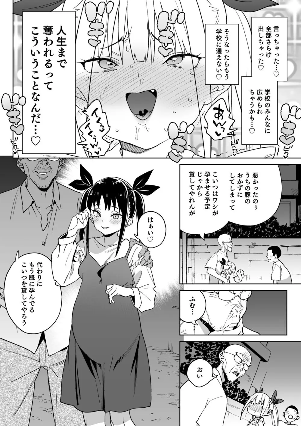 どえむ家族の幸せ種付け新生活 - page37