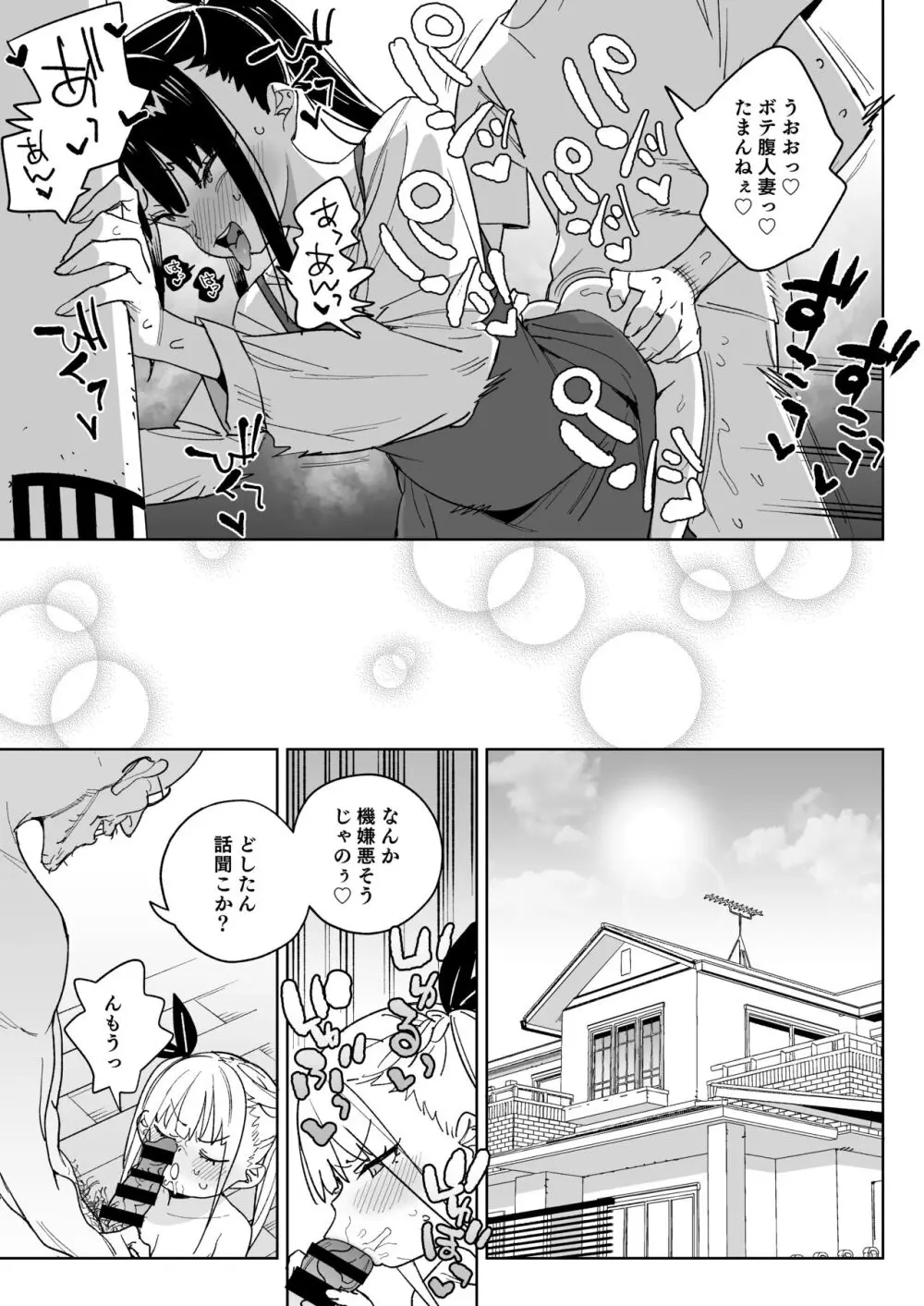 どえむ家族の幸せ種付け新生活 - page38