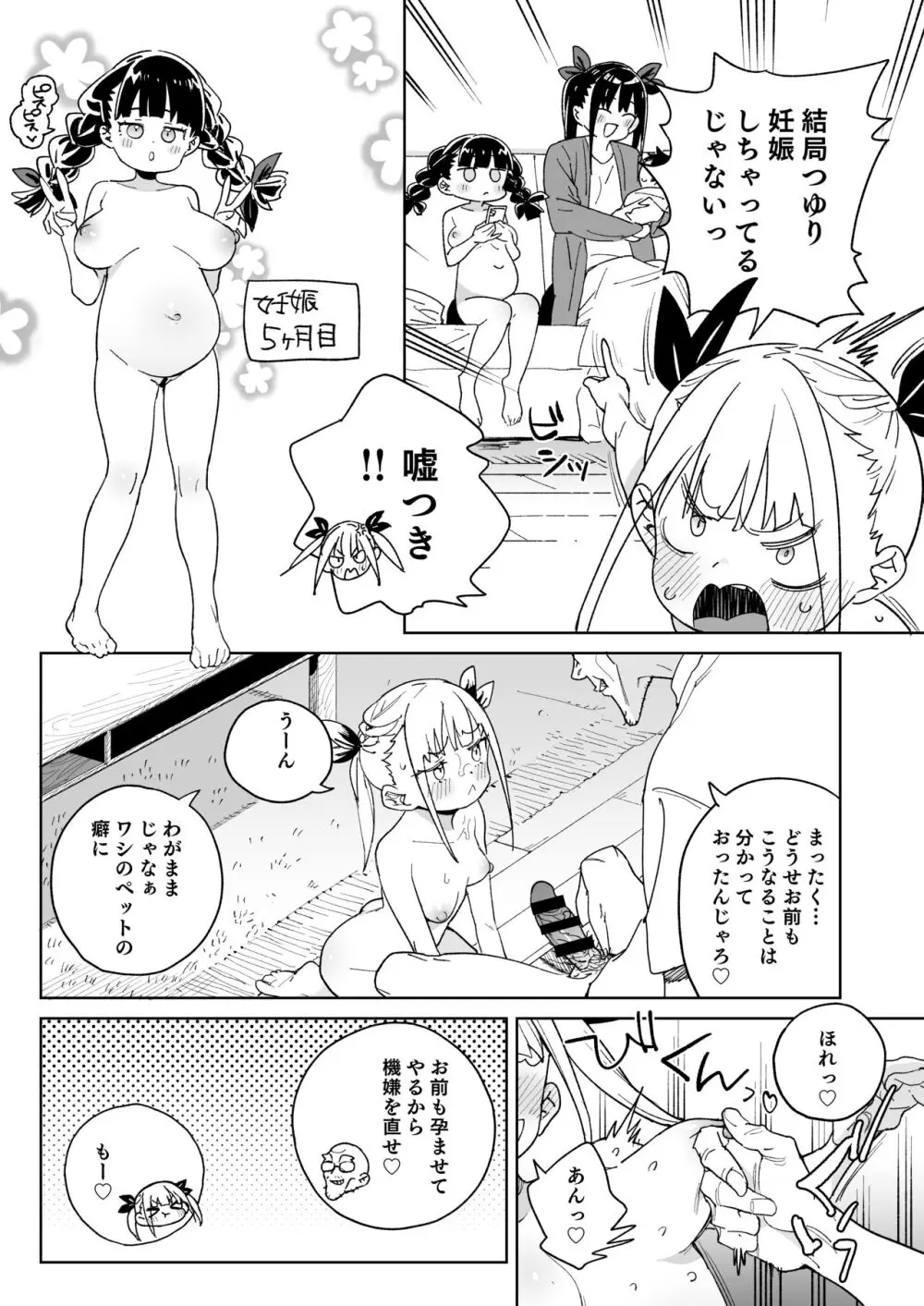 どえむ家族の幸せ種付け新生活 - page39