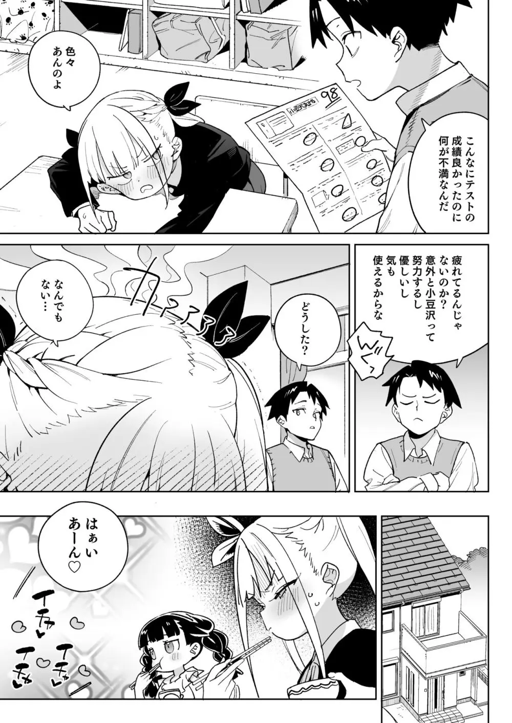 どえむ家族の幸せ種付け新生活 - page4