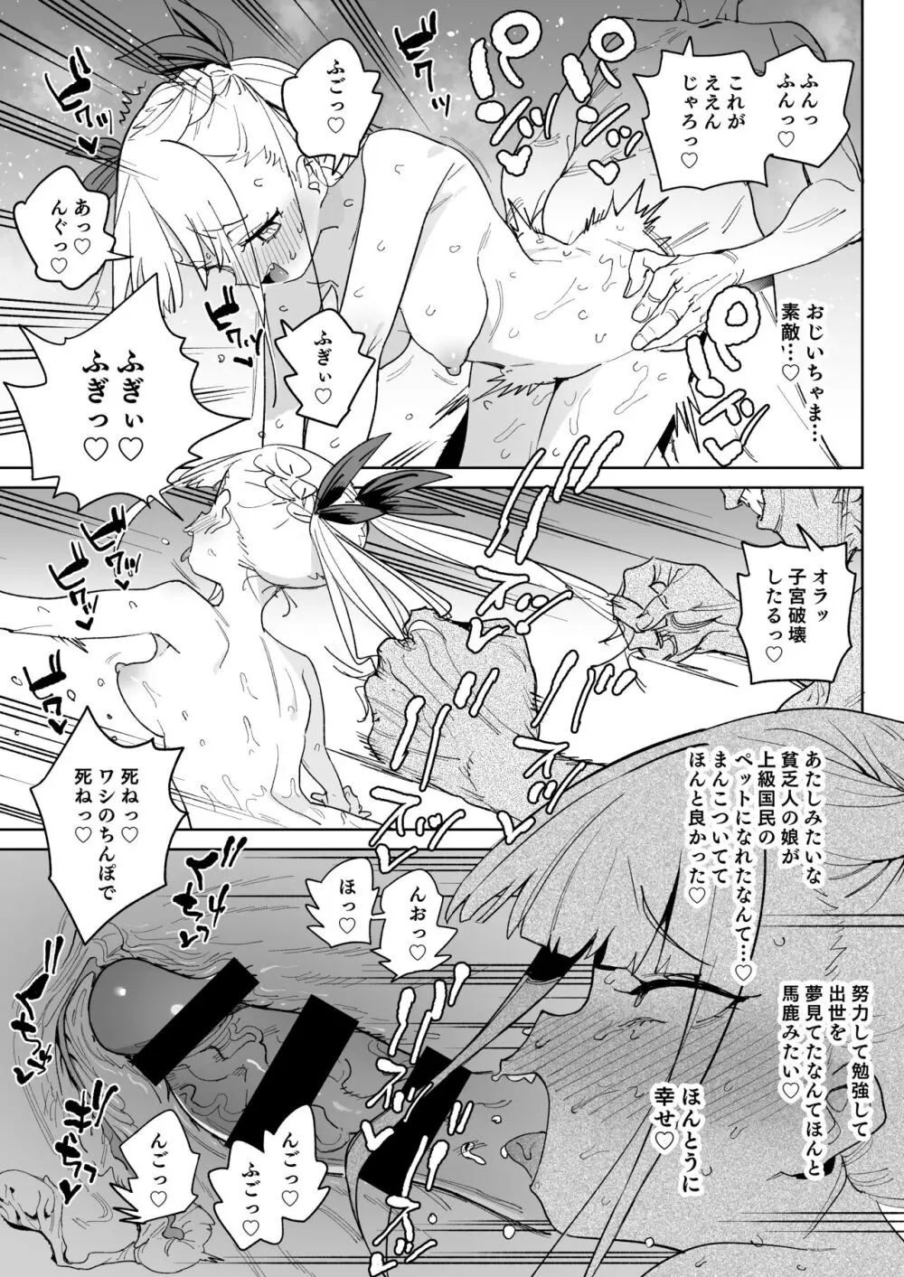 どえむ家族の幸せ種付け新生活 - page42