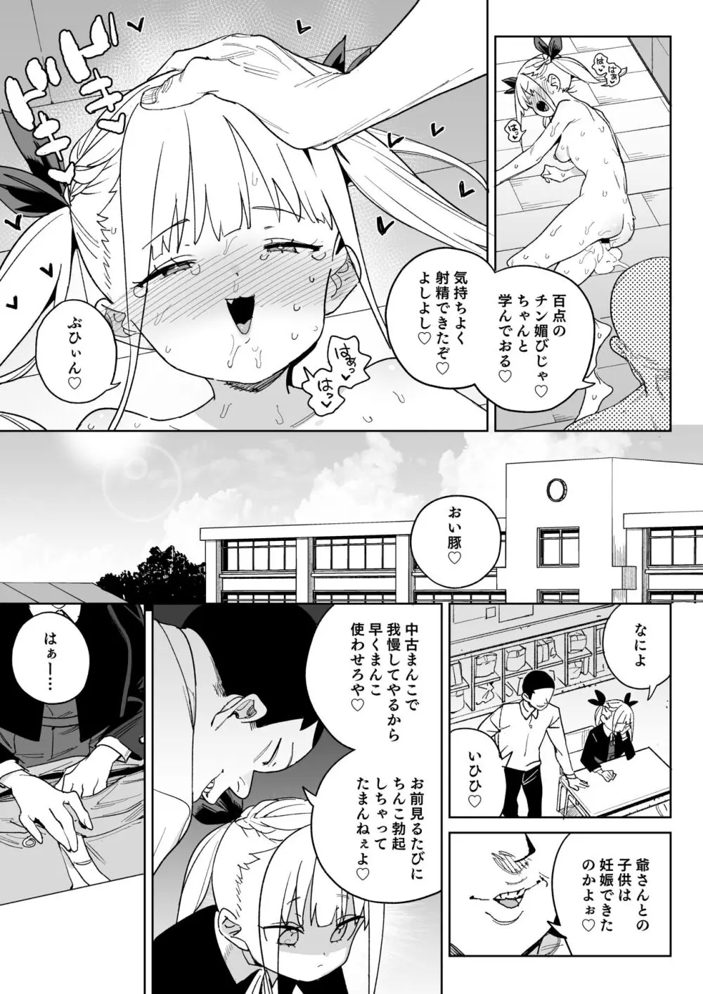 どえむ家族の幸せ種付け新生活 - page44