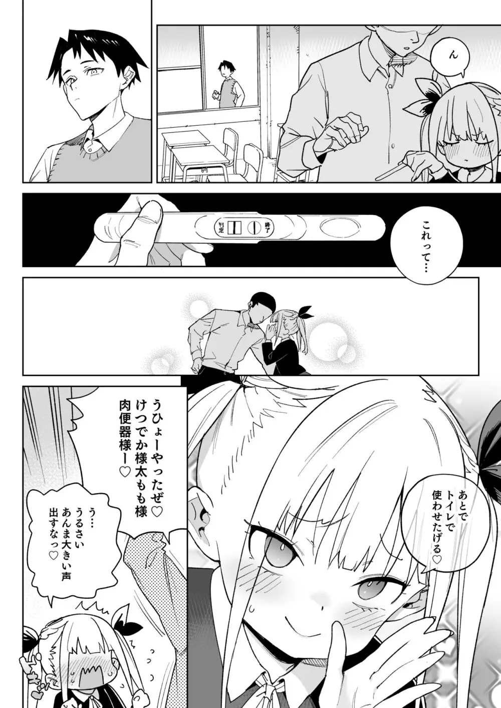 どえむ家族の幸せ種付け新生活 - page45