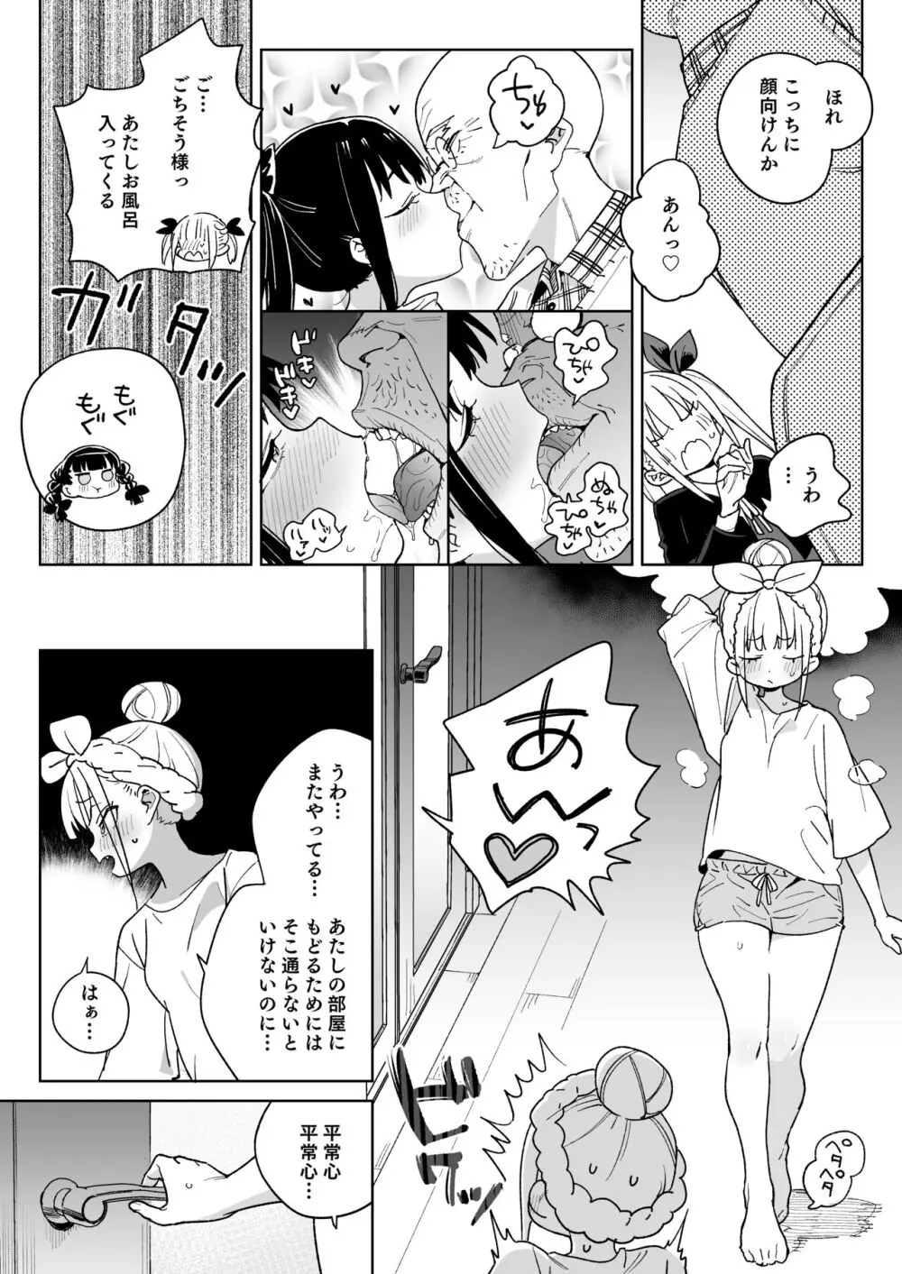 どえむ家族の幸せ種付け新生活 - page6