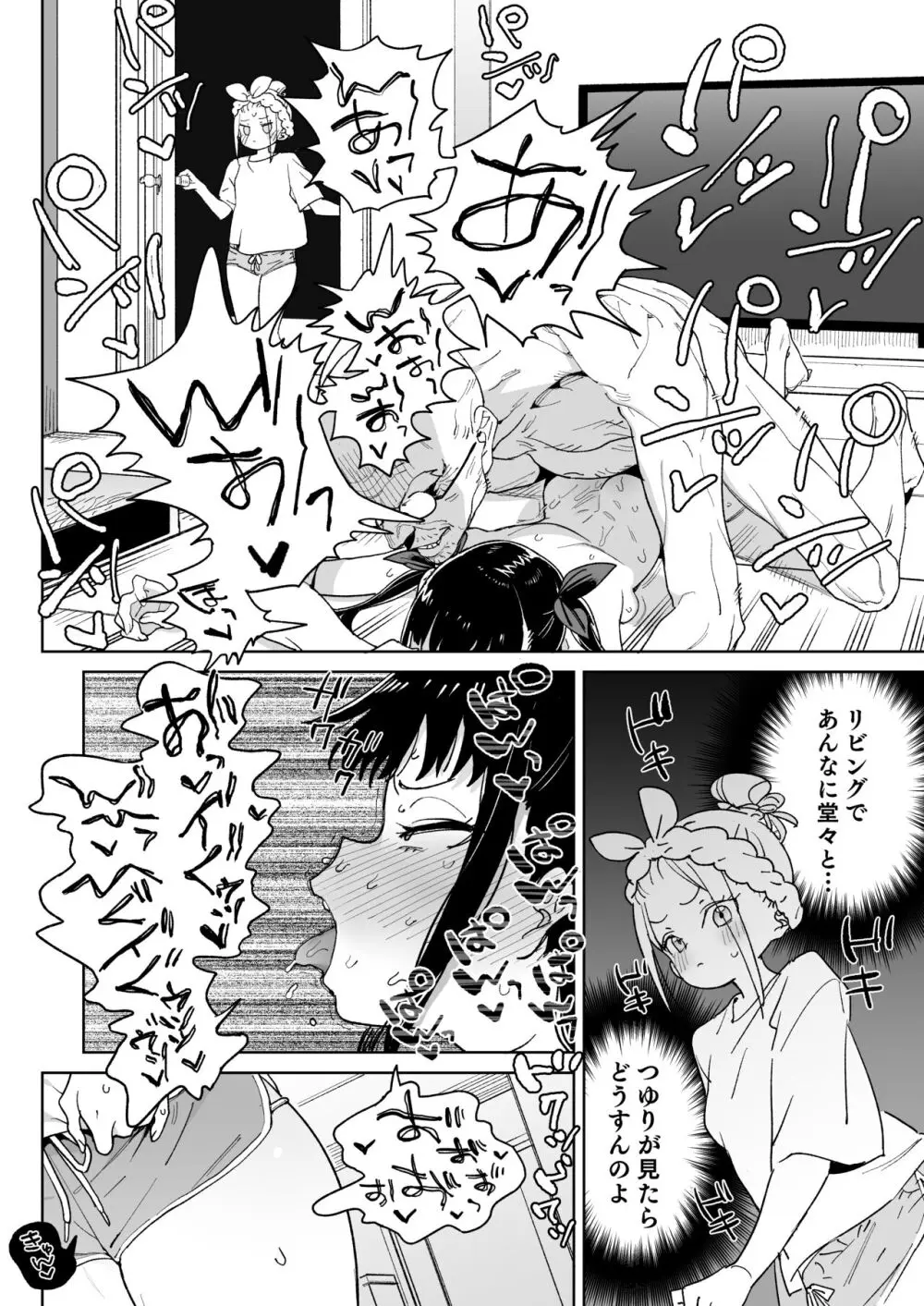 どえむ家族の幸せ種付け新生活 - page7