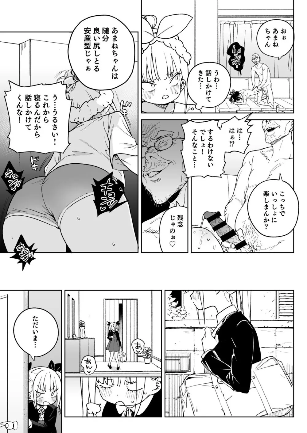 どえむ家族の幸せ種付け新生活 - page8