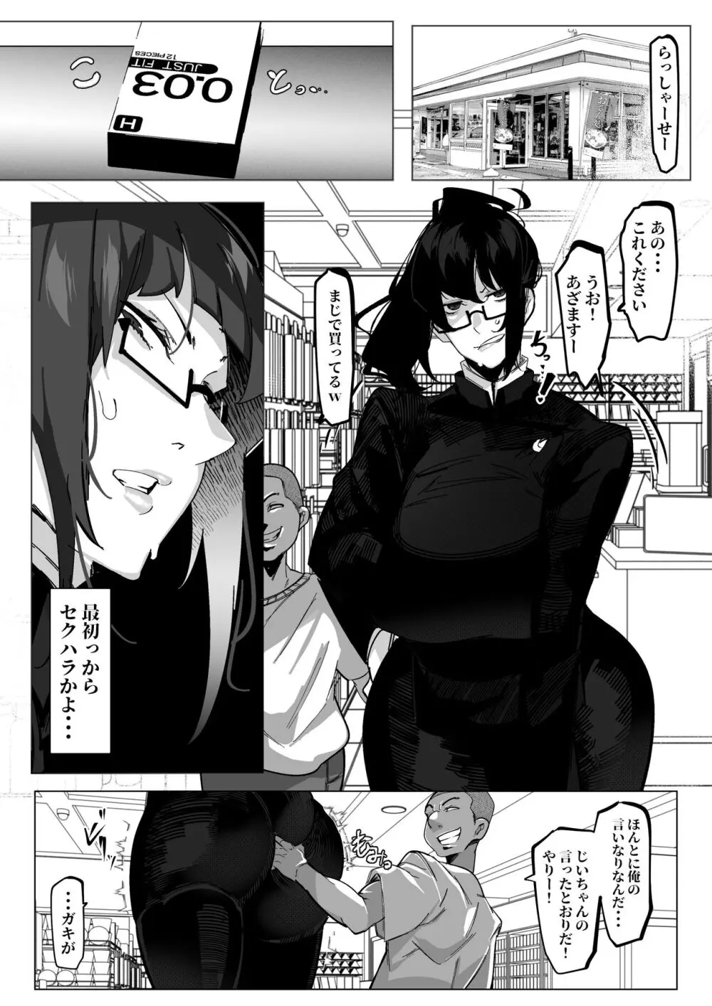 要人護衛任務 -真希のしんどい一日- - page10