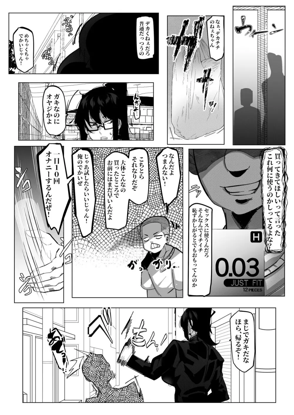 要人護衛任務 -真希のしんどい一日- - page11