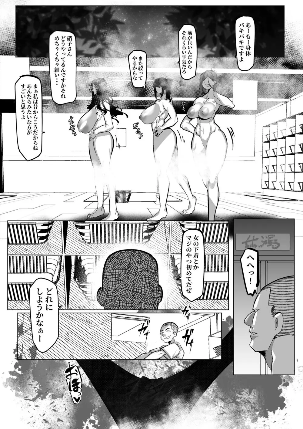 要人護衛任務 -真希のしんどい一日- - page19