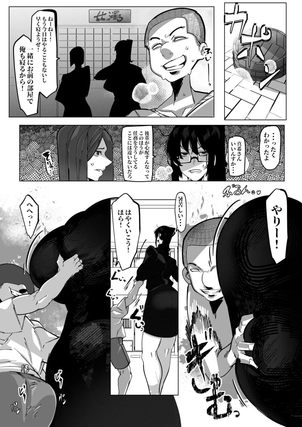 要人護衛任務 -真希のしんどい一日- - page24