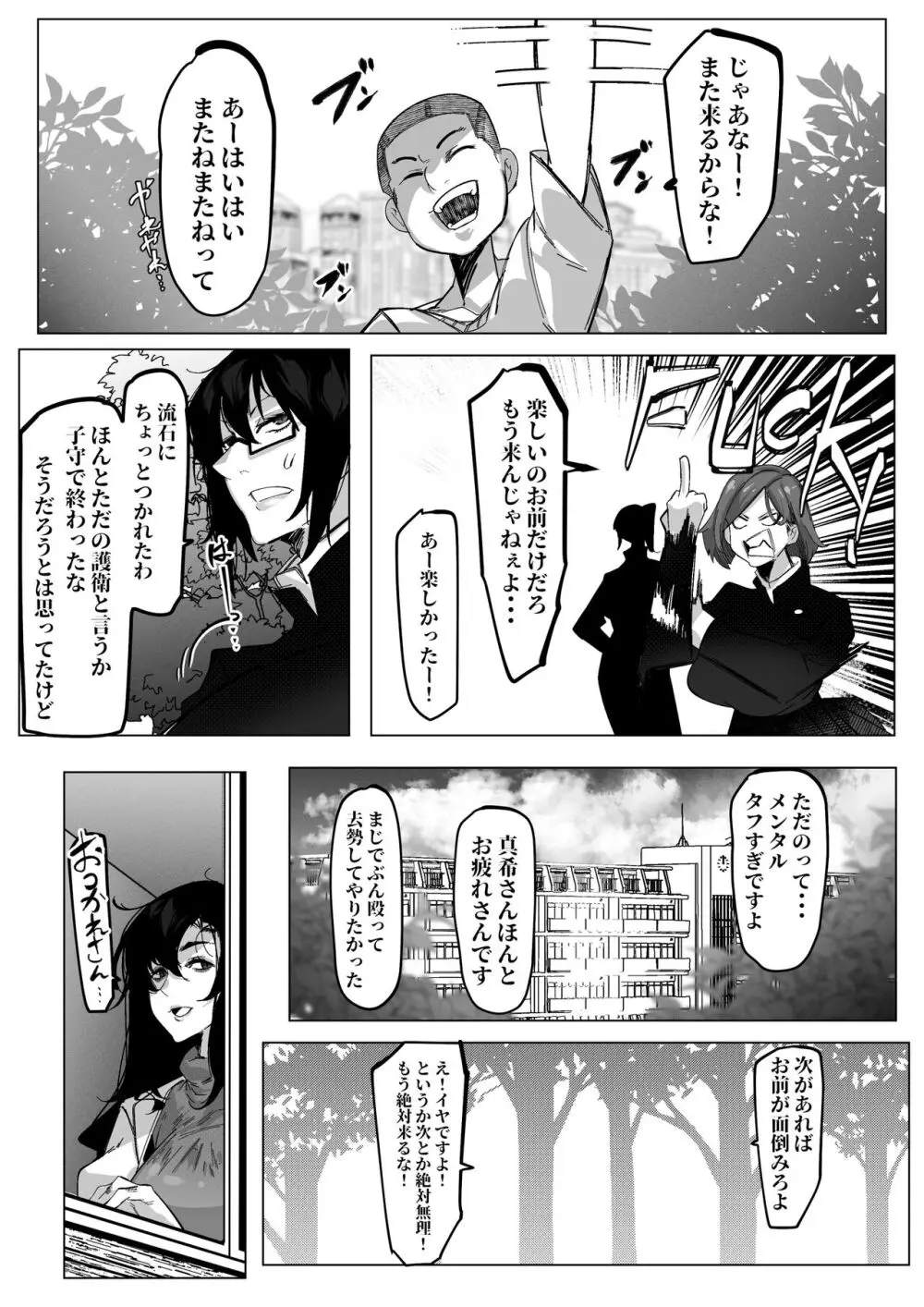 要人護衛任務 -真希のしんどい一日- - page34