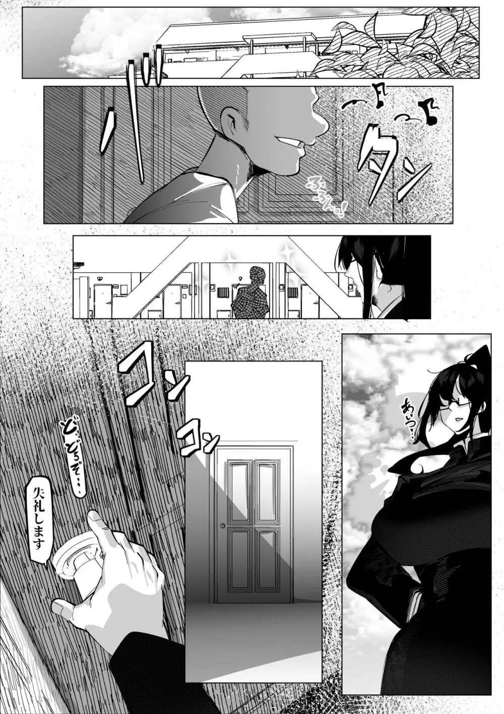 要人護衛任務 -真希のしんどい一日- - page44