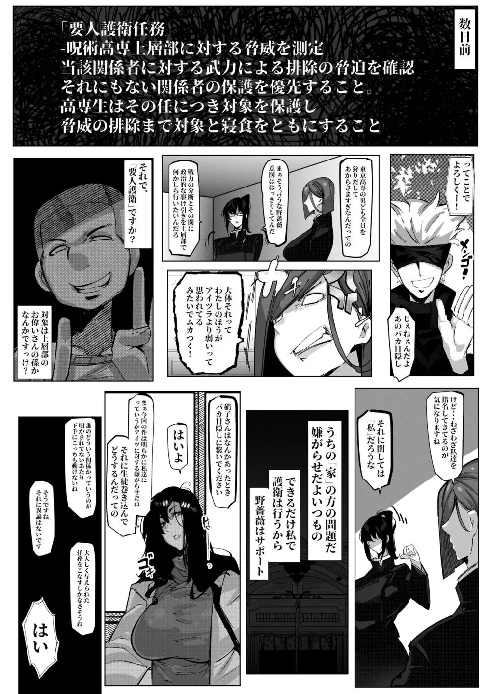 要人護衛任務 -真希のしんどい一日- - page6