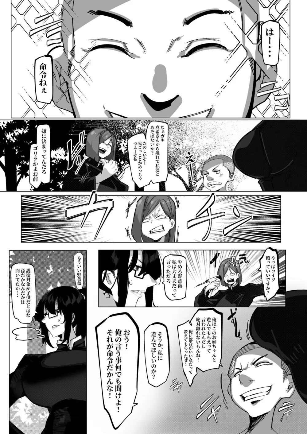 要人護衛任務 -真希のしんどい一日- - page7