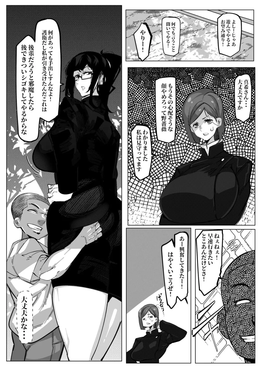 要人護衛任務 -真希のしんどい一日- - page9