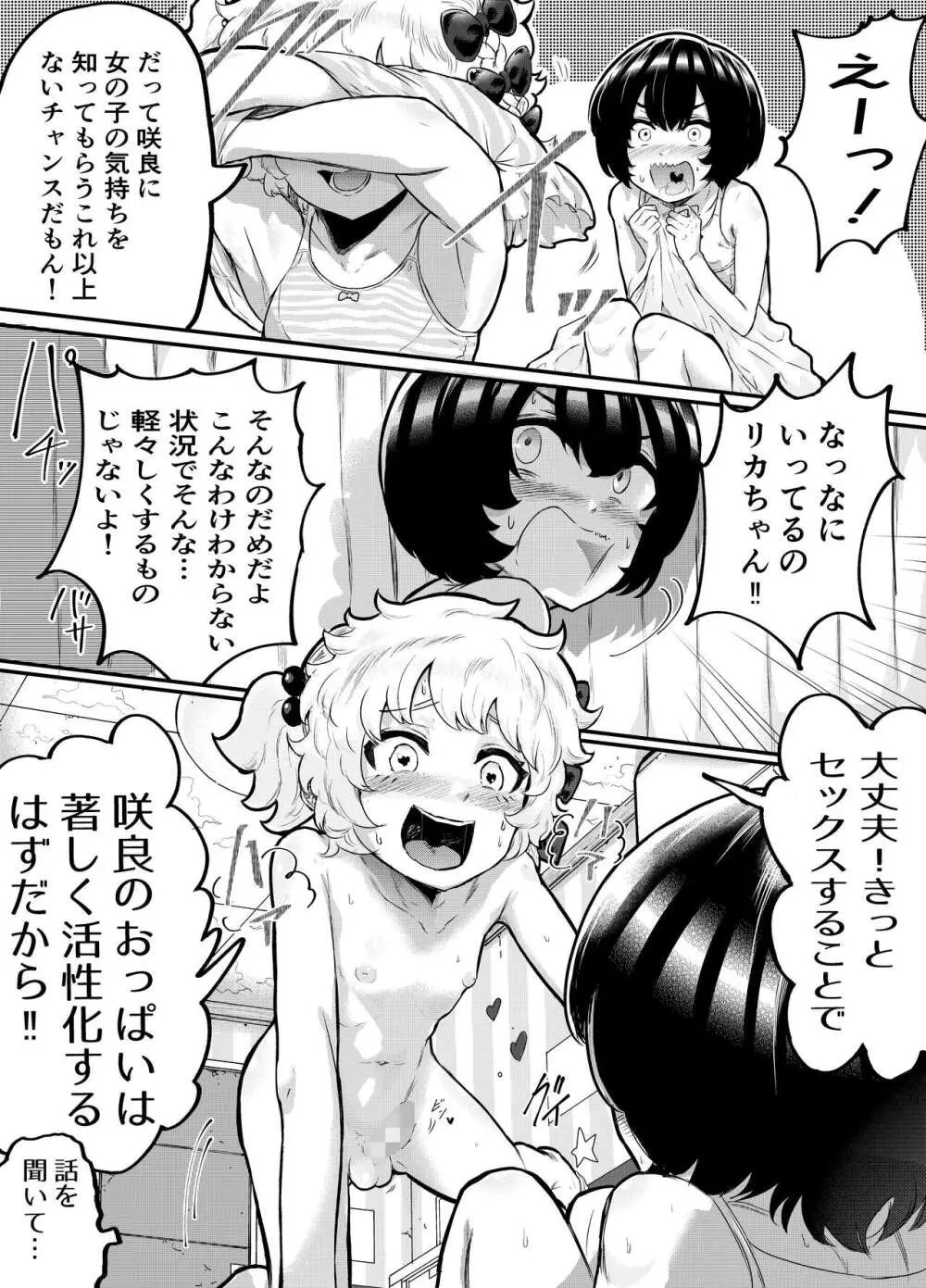 可愛いショタにはまんこをつけよ!～おっぱい見せて外伝～ - page10