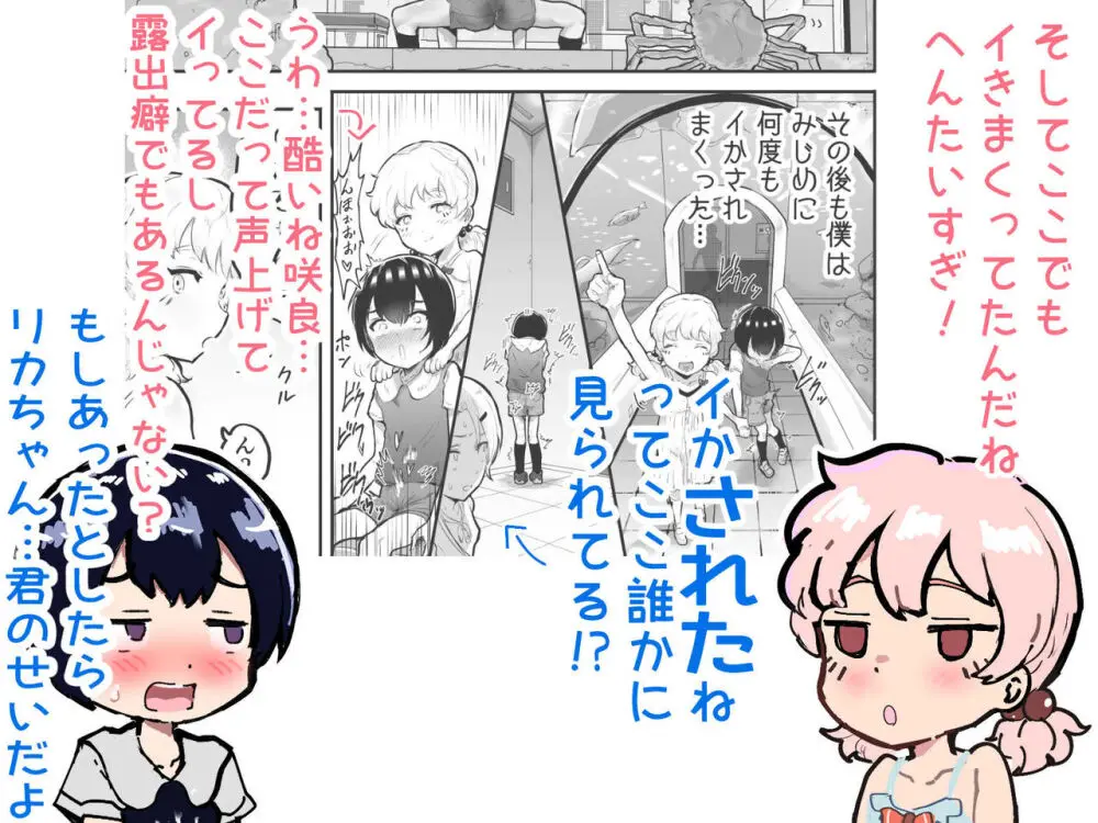 可愛いショタにはまんこをつけよ!～おっぱい見せて外伝～ - page100