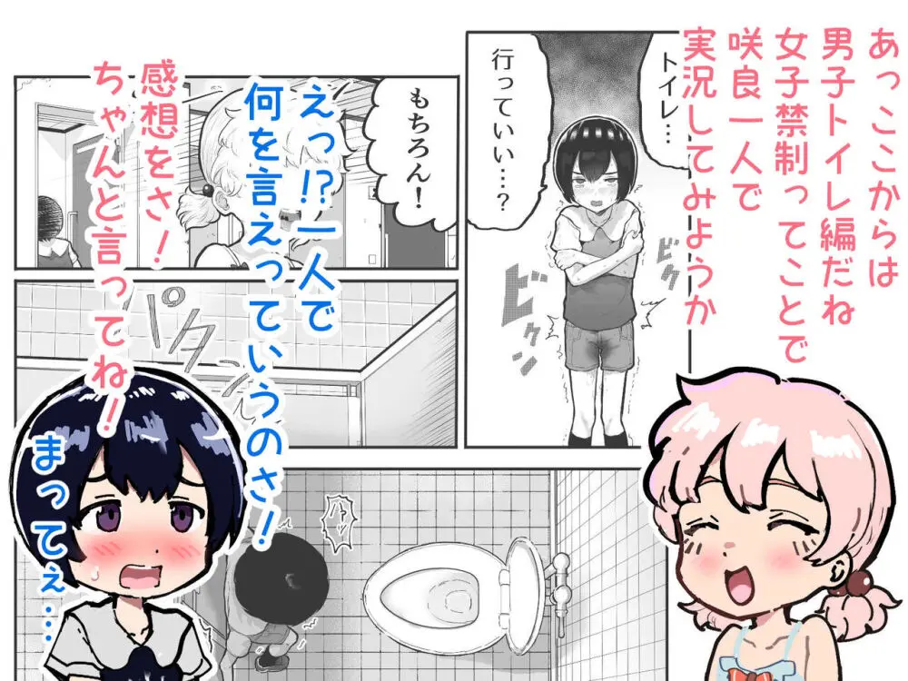 可愛いショタにはまんこをつけよ!～おっぱい見せて外伝～ - page101