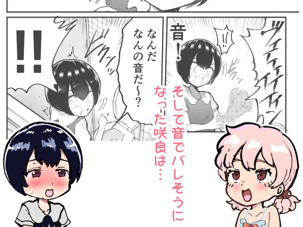 可愛いショタにはまんこをつけよ!～おっぱい見せて外伝～ - page117