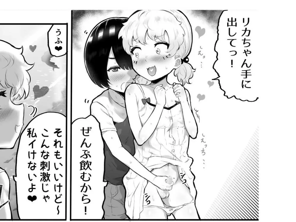 可愛いショタにはまんこをつけよ!～おっぱい見せて外伝～ - page121