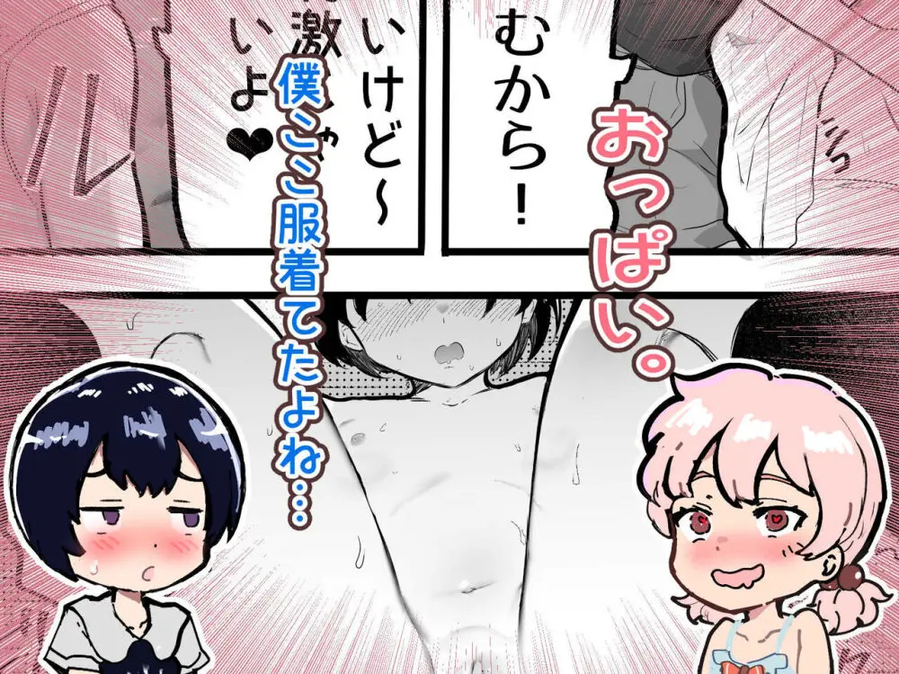 可愛いショタにはまんこをつけよ!～おっぱい見せて外伝～ - page123