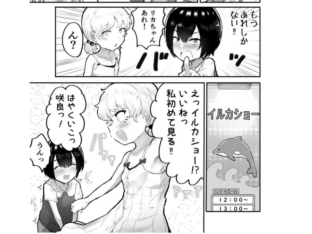 可愛いショタにはまんこをつけよ!～おっぱい見せて外伝～ - page124