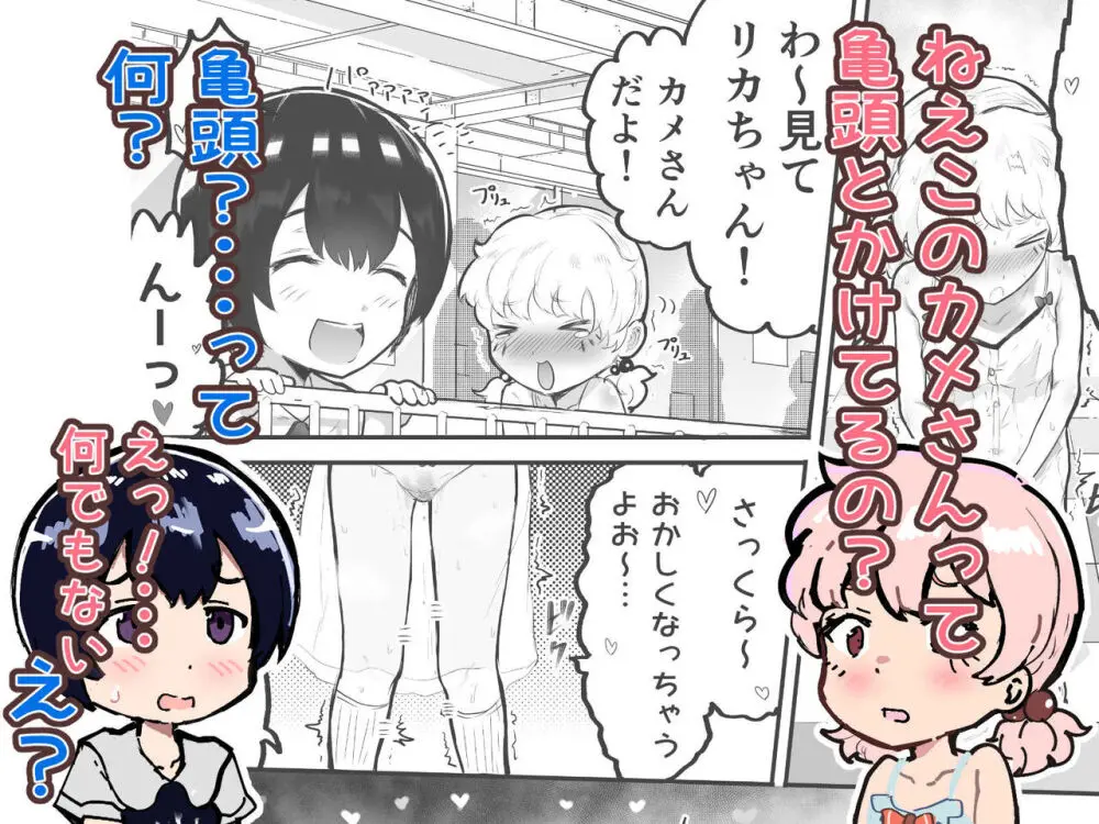 可愛いショタにはまんこをつけよ!～おっぱい見せて外伝～ - page158