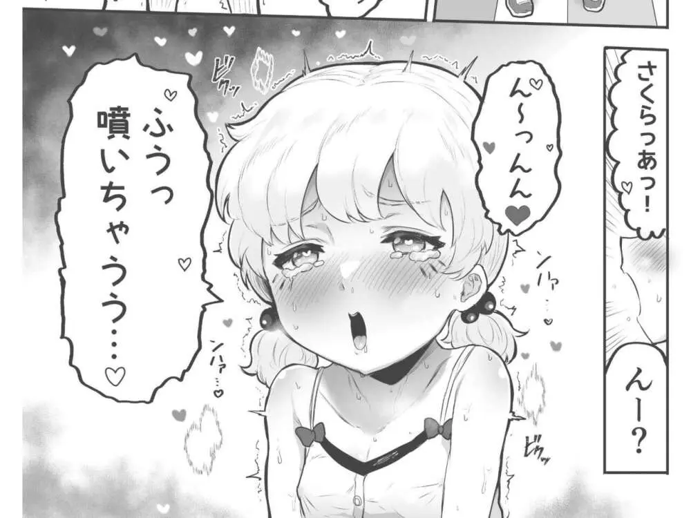 可愛いショタにはまんこをつけよ!～おっぱい見せて外伝～ - page159