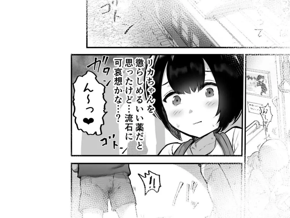 可愛いショタにはまんこをつけよ!～おっぱい見せて外伝～ - page163