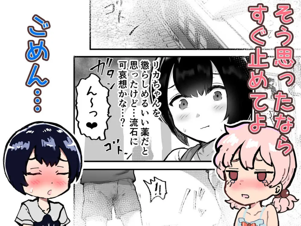 可愛いショタにはまんこをつけよ!～おっぱい見せて外伝～ - page164