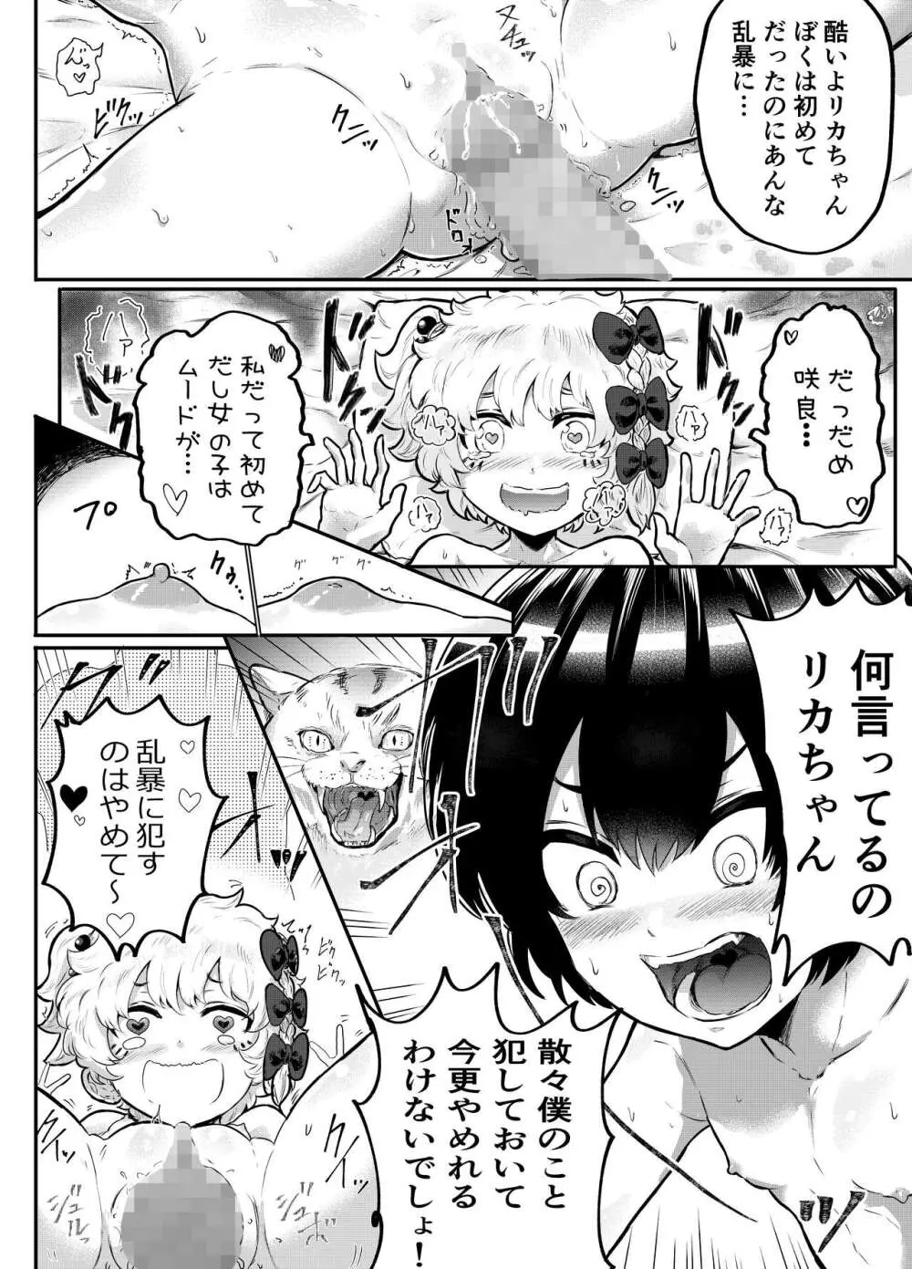 可愛いショタにはまんこをつけよ!～おっぱい見せて外伝～ - page21