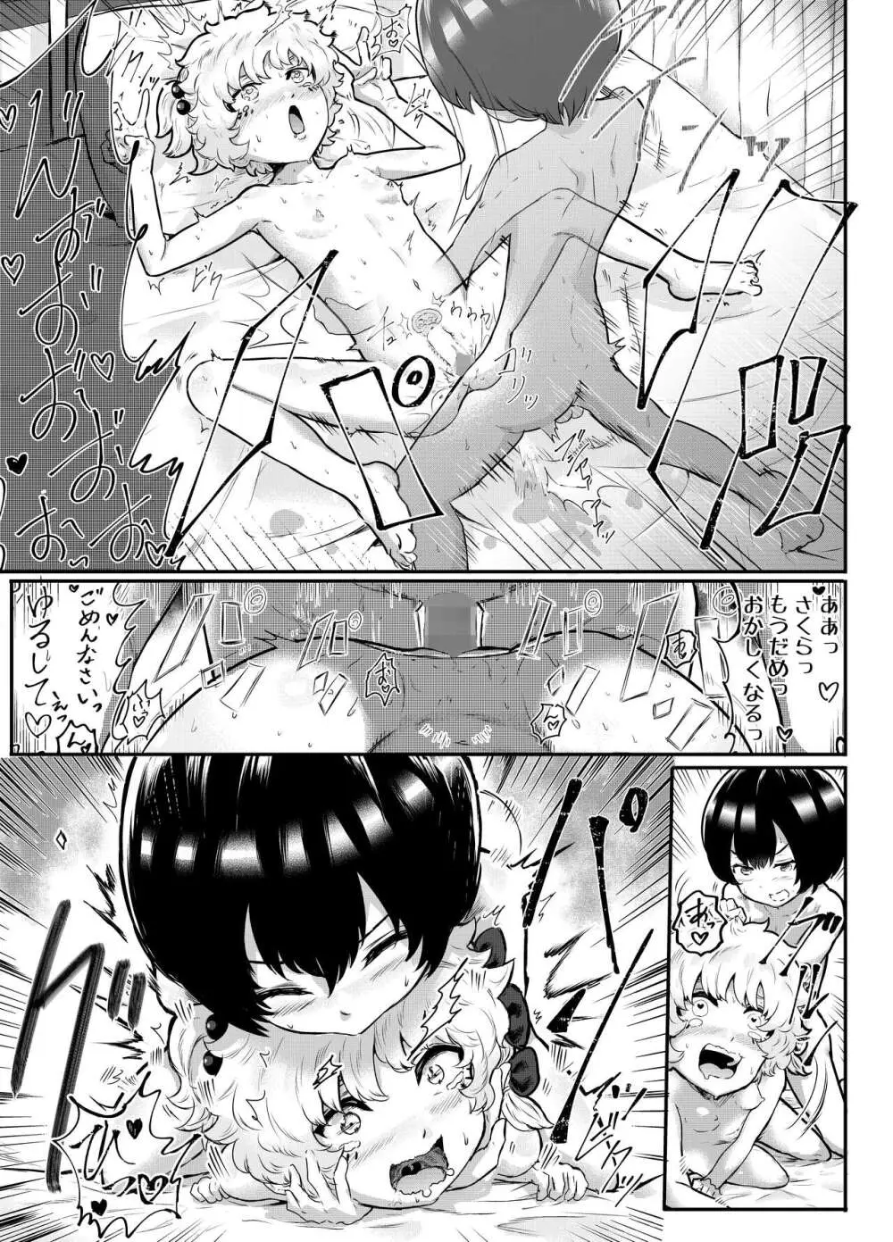 可愛いショタにはまんこをつけよ!～おっぱい見せて外伝～ - page22